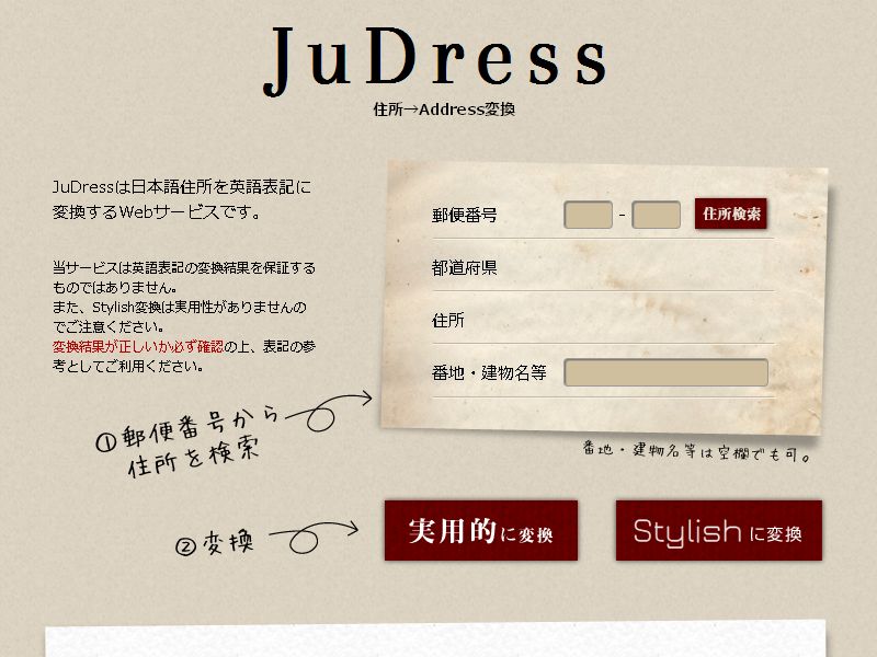 JuDressのサイト
